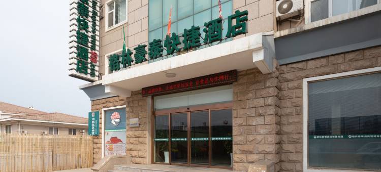 格林豪泰(烟台芝罘东路店)图片