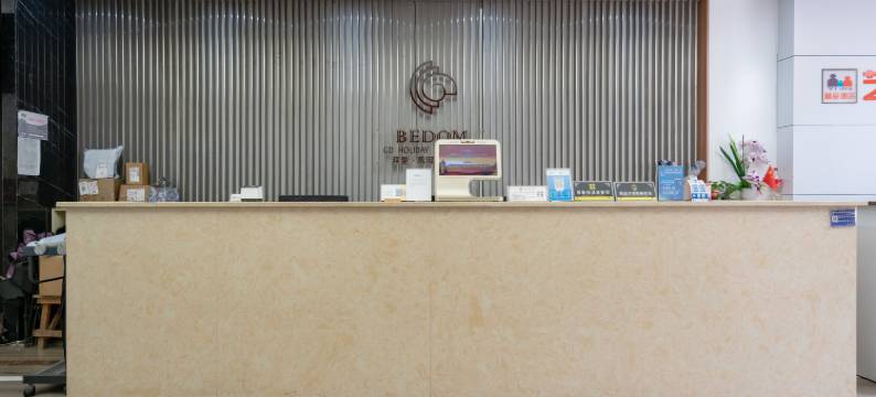 拜登公寓(横店南江壹号店)图片