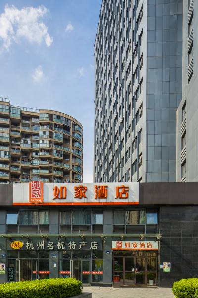 如家酒店(杭州火车东站西广场店)图片
