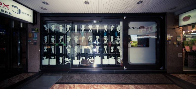 台北睡觉盒子青旅图片