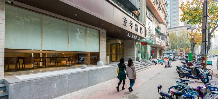 全季酒店(南京新街口常府街地铁站店)图片