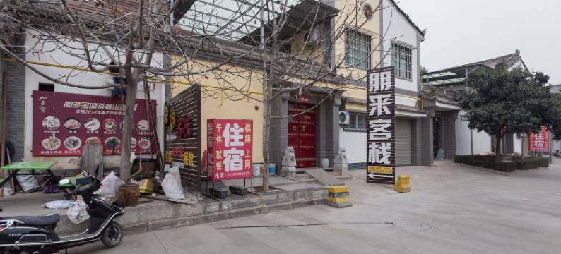 西安朋来客栈(兵马俑店)图片