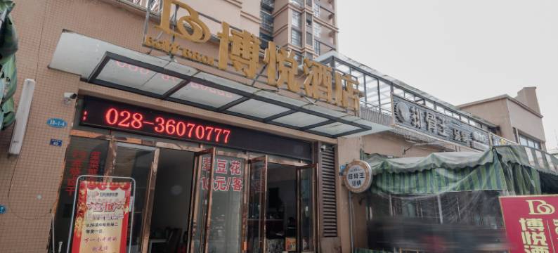 仁寿博悦酒店图片