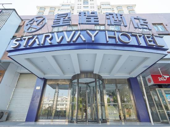 星程酒店(上海奉賢南橋環城東路店)