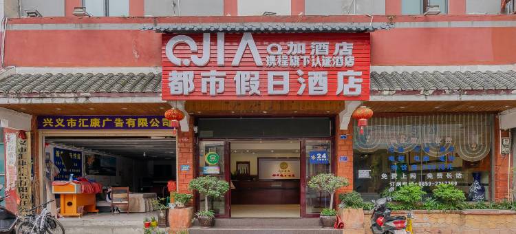 都市假日酒店图片