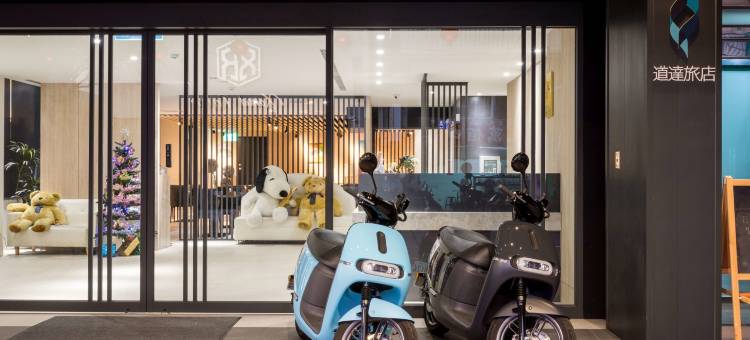 道达旅店图片