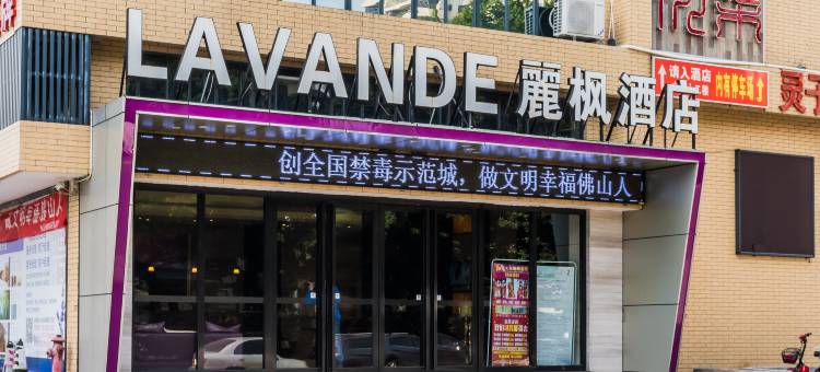 麗枫酒店(佛山顺德顺联广场锦龙地铁站店)图片
