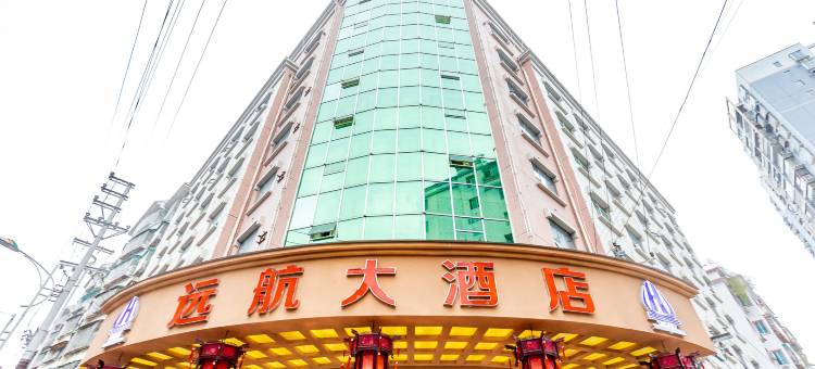 思南远航大酒店图片