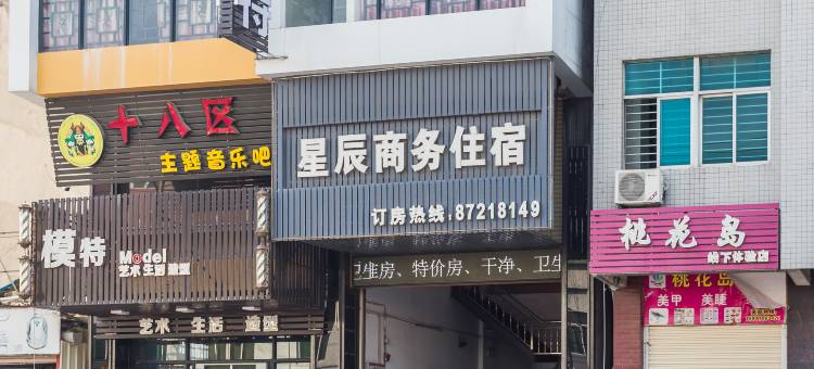 汕头星辰商务住宿图片