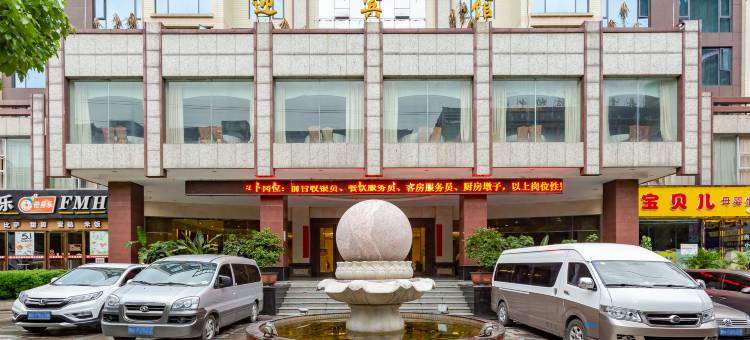 丹寨迎宾馆图片