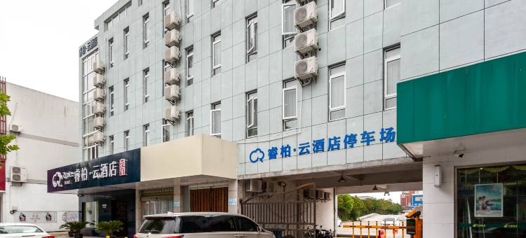 如家睿柏·云酒店(太仓月星家居店)图片