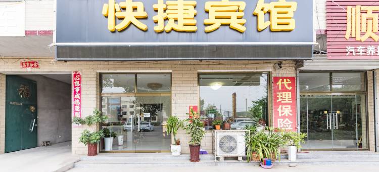 顺平168快捷宾馆图片