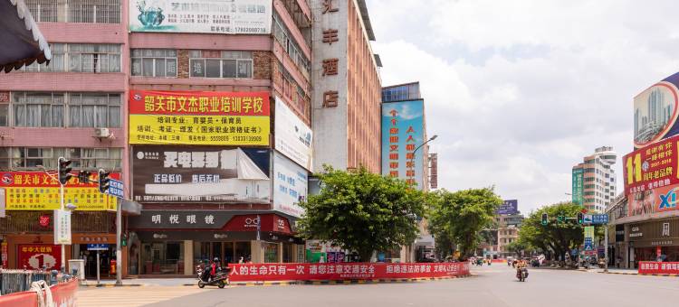 维也纳酒店(乐昌店)图片