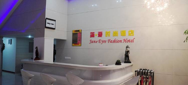 赣州简爱时尚酒店图片