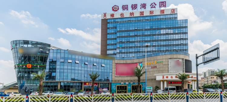 维也纳国际酒店(佛山南海和顺店)图片