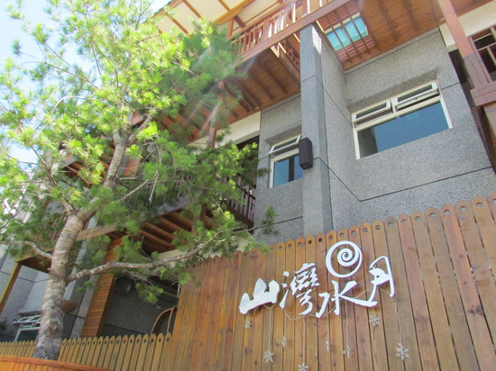 花莲山湾水月民宿