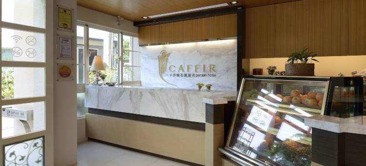 卡菲尔花园饭店图片