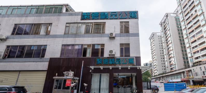 聚德精品公寓(大塘赤岗会展中心店)图片