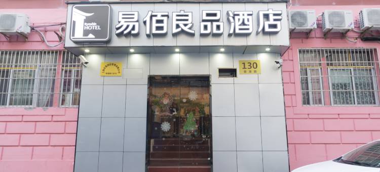 易佰良品酒店(上海南京东路外滩外白渡桥店)图片