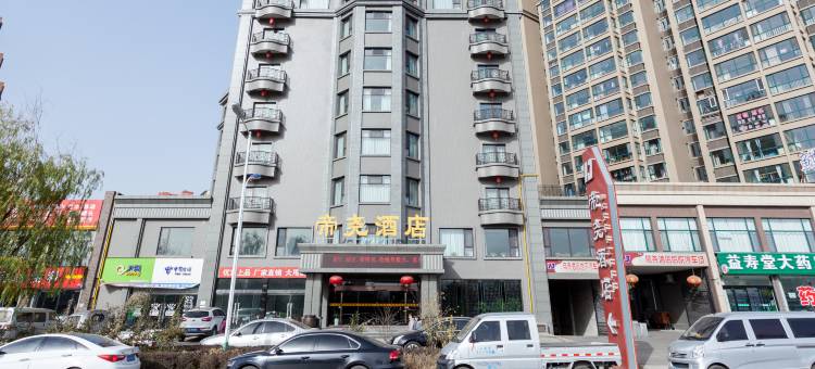 襄汾帝尧酒店图片