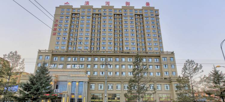 珲春万瑞酒店图片