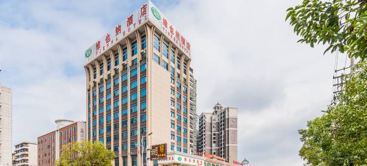 维也纳酒店(韶关曲江顺璟店)图片