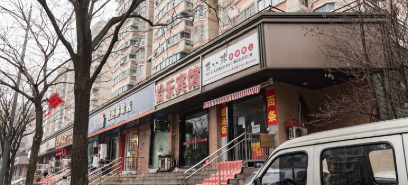 南京怡乐宾馆图片