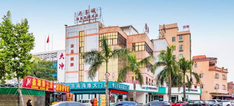 佛山大享诚商务酒店(里水大冲市场步行街店)图片