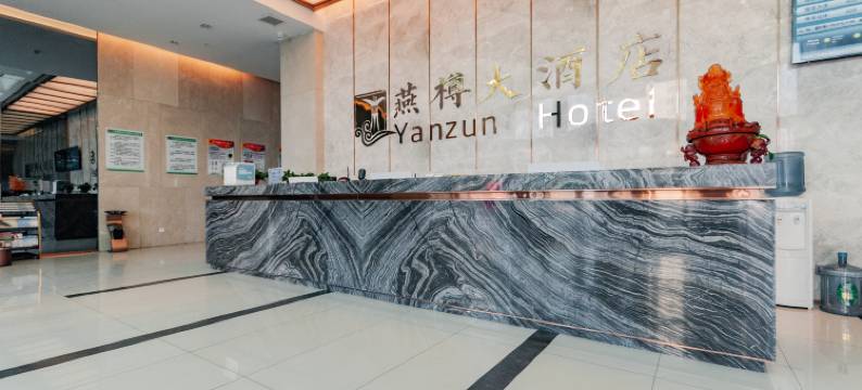 宜宾燕樽大酒店图片