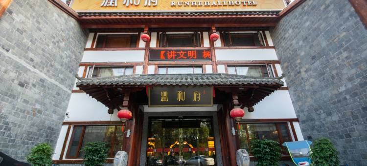 荆州润和府楚文化院墅酒店图片