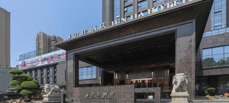 天门君佳酒店图片