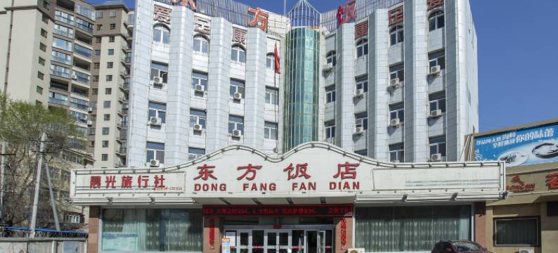 昌吉东方酒店图片