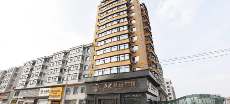 骏熙假日宾馆(佳木斯大学店)图片