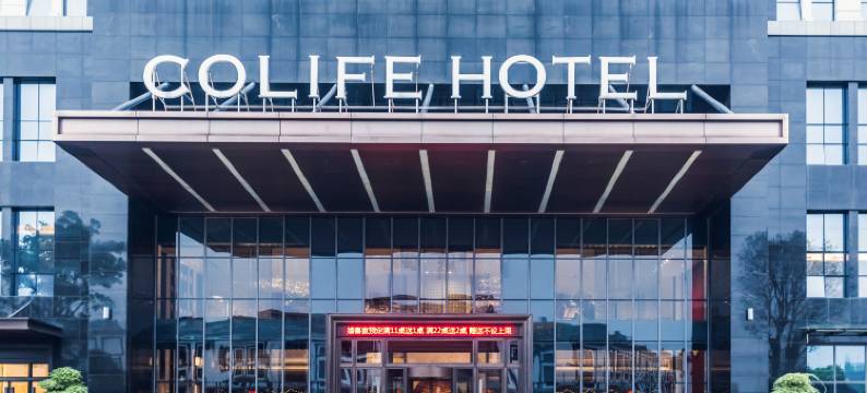 普宁康莱岭南东方酒店(高铁站店)图片