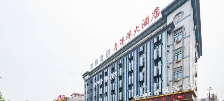 靖江喜洋洋大酒店图片
