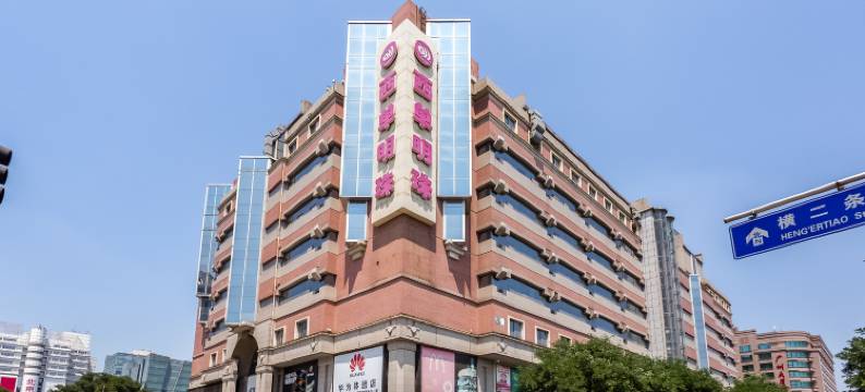 全季酒店(北京西单店)图片