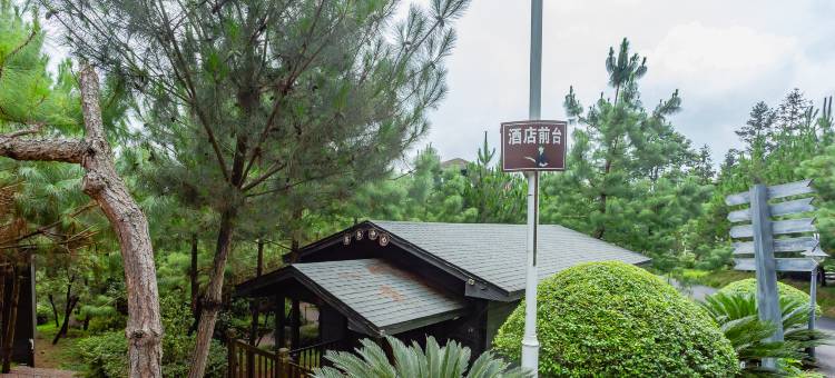 安南加油站木屋酒店图片