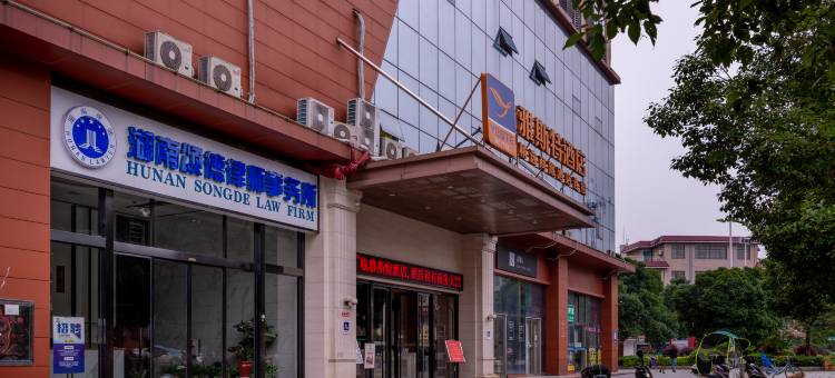 雅斯特酒店(韶山景区人民广场店)图片