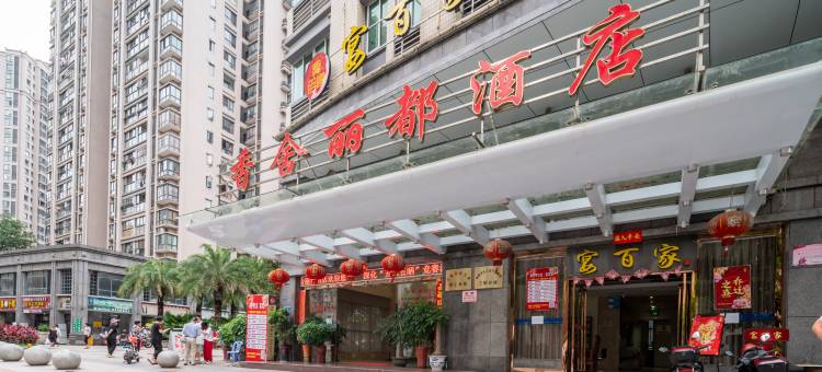 三明香舍丽都酒店(三元区三明站店)图片