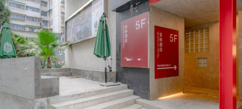 全林酒店(贵阳甲秀楼店)图片