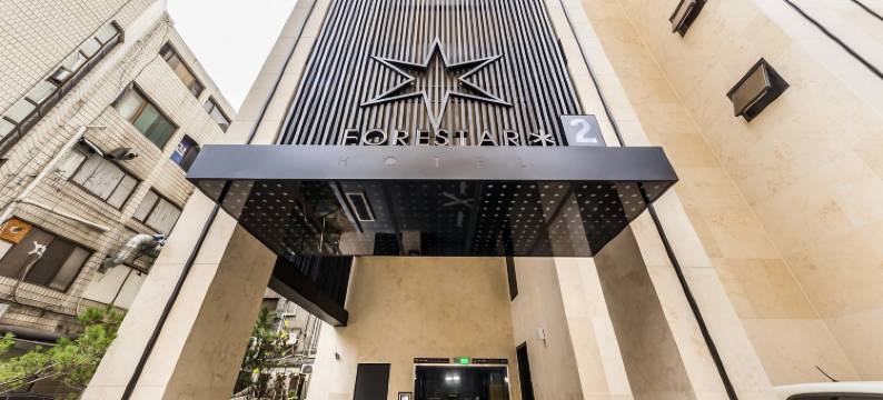 前星酒店2(Forestar Hotel 2)图片