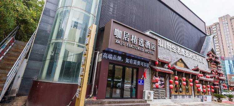咖居酒店(南京奥体兴隆大街地铁站店)图片