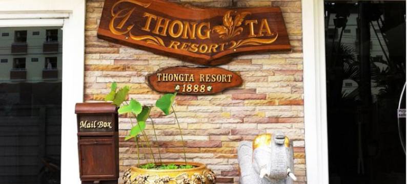 曼谷通塔度假村(Thong Ta Resort and Spa)图片