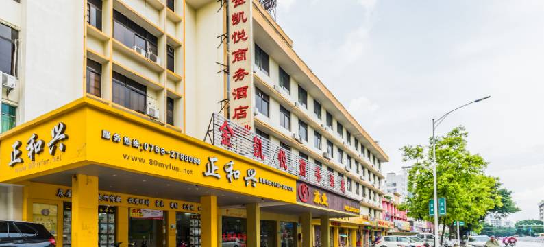 肇庆金凯悦商务酒店图片