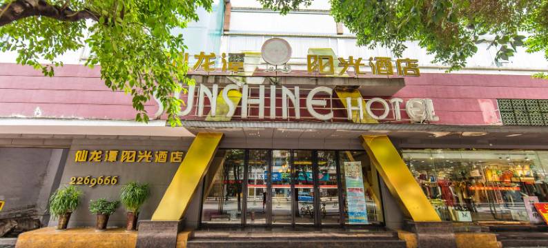 绵阳仙龙潭阳光酒店图片