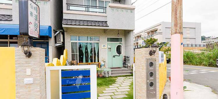 台东慢漫游民宿图片