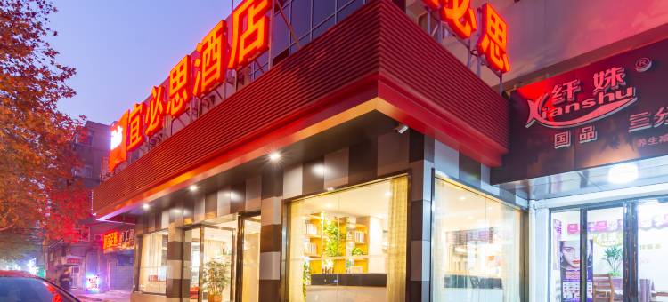 宜必思酒店(扬州个园东关街店)图片