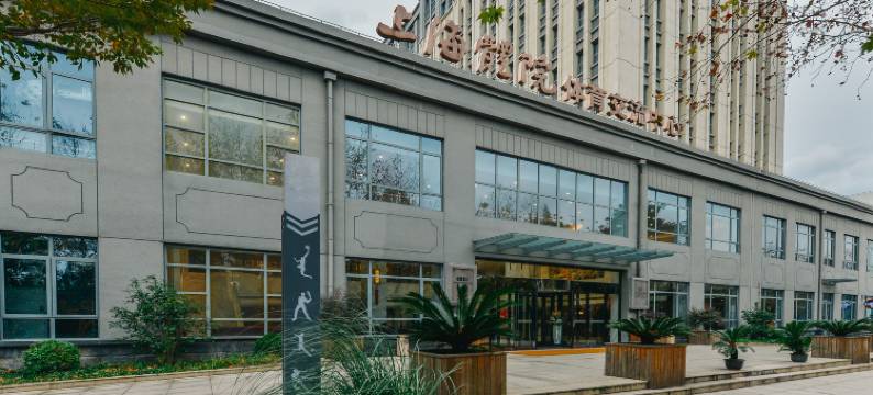 上海体育大学交流中心酒店(长海医院店)图片