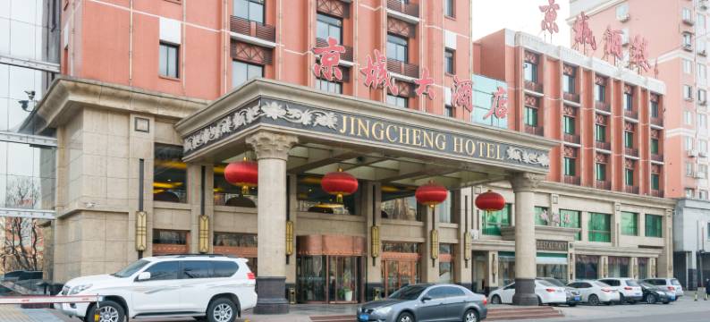 承德京城大酒店图片