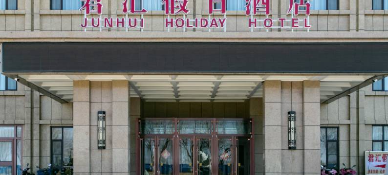 张掖君汇假日酒店图片